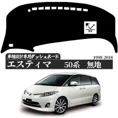 トヨタ エスティマ 50系 ダッシュボードマット 2006-2011年 専用設計 日焼け防止 遮熱 対策 防止ダッシュマットのサムネイル