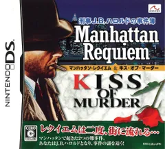 NDS 刑事J.B.ハロルドの事件簿～マンハッタン・レクイエム&キス・オブ・マーダー～