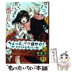 2024年最新】パシリな僕と恋する番長さんの人気アイテム - メルカリ