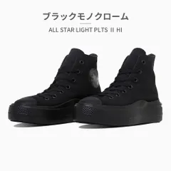 【正規品取扱店･新品】コンバース スニーカー メンズ レディース オールスター ライト PLTS II HI converse ALL STAR LIGHT PLTS II HI ハイカット 厚底 キャンバススニーカー 軽量