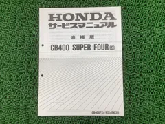 2025年最新】CB400 サービスマニュアルの人気アイテム - メルカリ