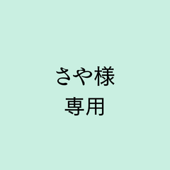 専用ページ
