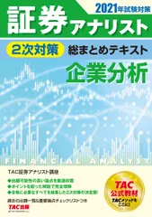 2025年最新】証券アナリストの人気アイテム - メルカリ