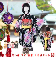 《フォーマル衣装》クラレナ 七五三 七才 女の子 DAISY LOVERS 黒 ハイビスカス デイジー ブーゲンビリア 四つ身 1９点セット (cl_kimono2605) (USED品) (中古)