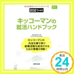 2024年最新】就職活動研究会の人気アイテム - メルカリ