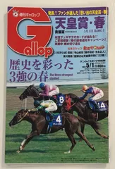 2025年最新】週刊ギャロップの人気アイテム - メルカリ