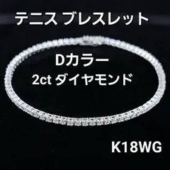 2024年最新】ダイヤモンド テニスブレスレット k18wgの人気