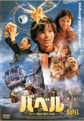 【訳あり】バベル 失われた地図と魔法の水晶 ※ジャケットに難あり【洋画 中古 DVD】レンタル落ち