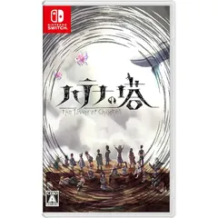 ハテナの塔 -The Tower of Children- - Switch