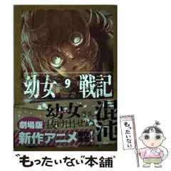 幼女戦記 全6巻 全巻 + 劇場版 DVD 7巻セット アニメ 幼女戦記 Blu-ray BOX: BD・DVD・CD | カドスト | KADOKAWA公式