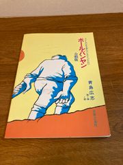 ポールバンヤン 合唱版 音楽之友社