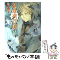 【中古】 瑠璃宮/集英社/今市子 2025年最新】今市子他の人気アイテム - メルカリ
