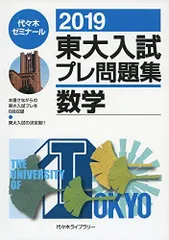 2025年最新】東大入試プレ問題集 2018の人気アイテム - メルカリ