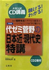代ゼミ酒井の現代文特講 CD2枚付 改装版 文英堂 酒井敏行 - メルカリ