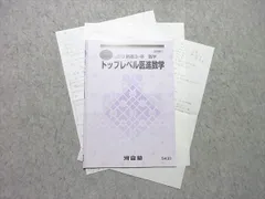 河合塾 新高3 トップレベル医進数学 2018 春期講習 003s0Bのサムネイル