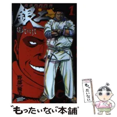 2025年最新】空手婆娑羅伝銀二 1の人気アイテム - メルカリ 