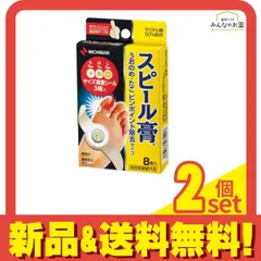 スピール膏 うおのめ・たこ ピンポイント除去タイプ 8枚 2個セット まとめ売り
