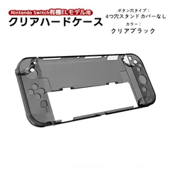 有機ELモデル nintendo Switch 本体ケース 保護フィルム 2点セット クリアハードケース 分体式 ガラスフィルムト 任天堂 スイッチ 本体カバー 透明　カラー：クリアブラック　穴タイプ：４つ穴スタンドパネルなしタイプ