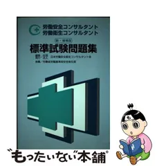 2024年最新】労働安全コンサルタントの人気アイテム - メルカリ