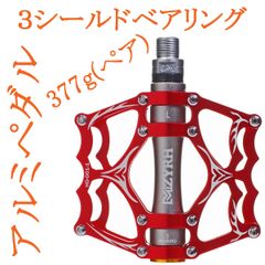 アルミペダル 左右セット レッド シルバー ベアリング3個搭載 自転車 赤銀