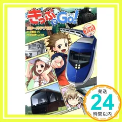 Amazon.co.jp: きっぷでGo! 一畑電車を運転しよう! (ポプラ