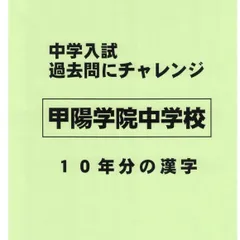 2025年最新】甲陽学院 過去問の人気アイテム - メルカリ