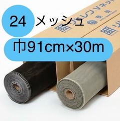 泰東 網戸 張替え ネット［24メッシュ］ 巾91cm×30m   グレー又はブラック 箱入り  リヒレンVネット  張り替え 用 防虫網