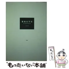 2026年最新】モーリス・ブランショの人気アイテム - メルカリ