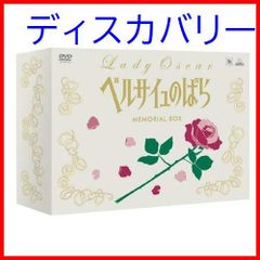 TMS DVD COLLECTION ベルサイユのばら MEMORIAL BOX - メルカリ