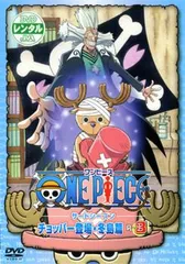 ONE PIECE ワンピース サードシーズン チョッパー登場・冬島篇 R-3【アニメ 中古 DVD】ケース無:: レンタル落ち