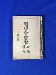 2024年最新】明治天皇御製の人気アイテム - メルカリ