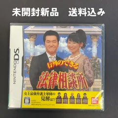 【未開封】DS 行列のできる法律相談所