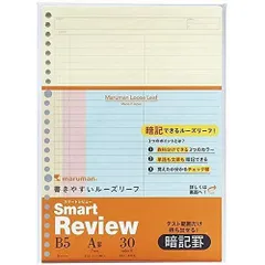 （まとめ買い）マルマン 書きやすいルーズリーフ スマートレビュー B5 7mm 暗記罫 L1244-99 【10冊セット】