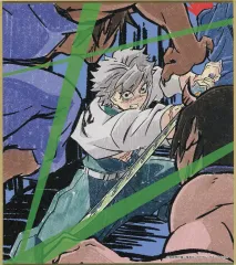 【中古】紙製品 不死川実弥 「鬼滅の刃 全集中展 刀鍛冶の里編・柱稽古編 作画スタッフ全集中複製ミニ色紙 C」