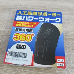 レミントン　ヒザ用サポーター 立体デザイン　両脚セット 2025年最新】レミントン サポーターの人気アイテム - メルカリ
