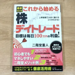 2024年最新】株 デイトレード これから始めるの人気アイテム - メルカリ