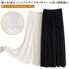 ペチコート スカート レディース ロングスカート ペチスカート 透け防止 重ね着 レイヤード  春 夏 秋 冬 ボトム フレアスカート ワンピース ドレス インナースカート ドレスインナー ミモレ丈 #glob099