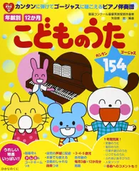 2025年最新】こどものうた 伴奏の人気アイテム - メルカリ