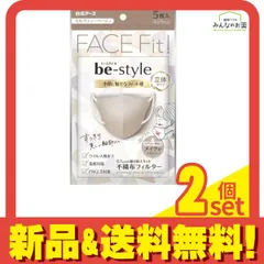 ビースタイル マスク 立体タイプ ふつうサイズ ミルクティーベージュ 5枚入 2個セット まとめ売りのサムネイル