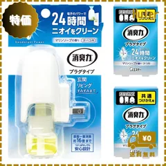 消臭力 まとめ買い プラグタイプ 部屋用 トイレ用 タバコ用マリンソープ 本体+つけかえ2個 60mL 部屋 玄関 リビング トイレ 消臭剤 消臭 芳香剤