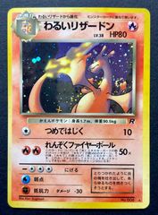ポケカ旧裏「わるいリザードン」＊渦巻&十字ホロ / DARK CHARIZARD HOLO（1997 JAPANESE ROCKET）