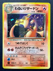 2025年最新】☆ポケモンカード 旧裏面 リザードン キラの人気