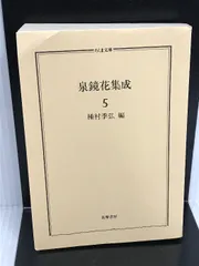 2024年最新】泉鏡花 本の人気アイテム - メルカリ