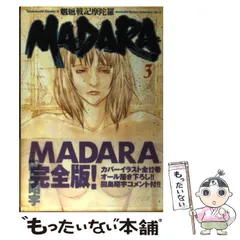田島昭宇　直筆サイン　うちわ　東京おもちゃショー1993　魍魎戦記MADARA2 魍魎戦記MADARA 2巻 田島昭宇の通販 by お片付けギツネ's shop