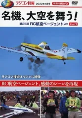 ラジコン技術 夏号 1961年 超希少の付録付き ラジコン技術 夏号 1961年 超希少の付録付き ラジコン技術 夏号 1961