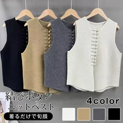 ニットベスト 未使用 レディース チョッキ トップス ノースリーブ 秋 冬 春 ボタン付き 結びボタン チャイナー風 重ね着 セーター ゆったり 無地 カジュアル 通勤 通学 学生 体型カバー 重ね着 シンプル 送料無料 bolin01