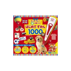 タッチペンで音が聞ける!はじめてずかん1000 英語つき ([バラエティ]) 1