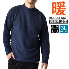 ニットセーター 《38ミックスネイビー》新品 未使用 ブークレセーター クルーネック 低モックネック 裏起毛 ストレッチ【D8R】【ゆうパケット】 ファッション