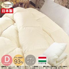 【日本製カバープレゼント】羽毛布団 セミダブル 2枚合わせ 日本製【送料無料】ハンガリー産ホワイトマザーグースダウン93％ 立体キルト