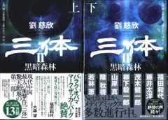 2025年最新】三体 劉慈欣 2の人気アイテム - メルカリ